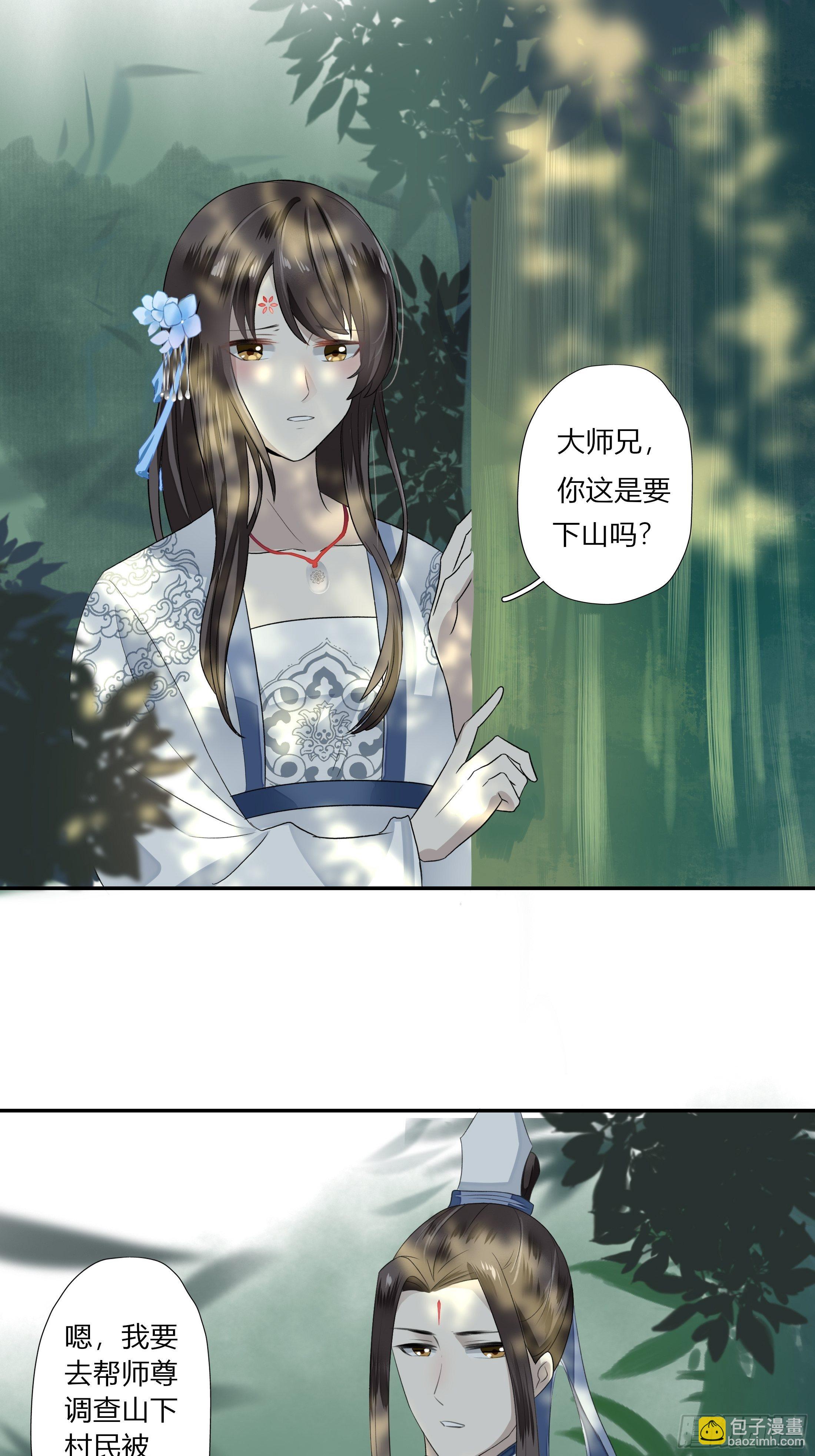 《关于师门个个太过变态而显得格格》第三章 事发（下） 第7页