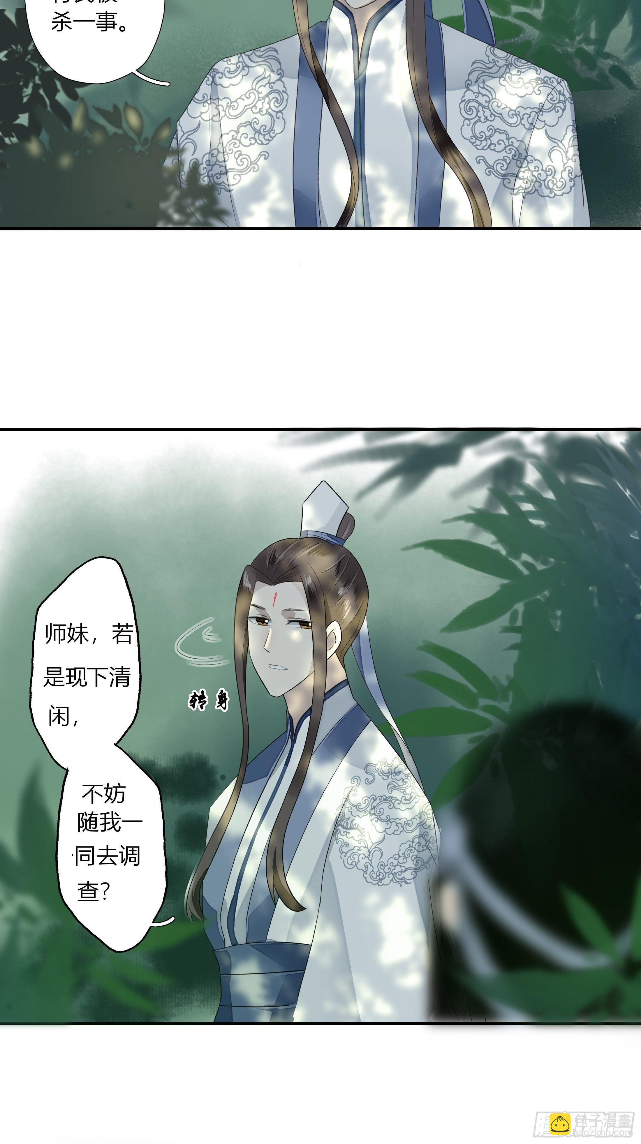 《关于师门个个太过变态而显得格格》第三章 事发（下） 第8页