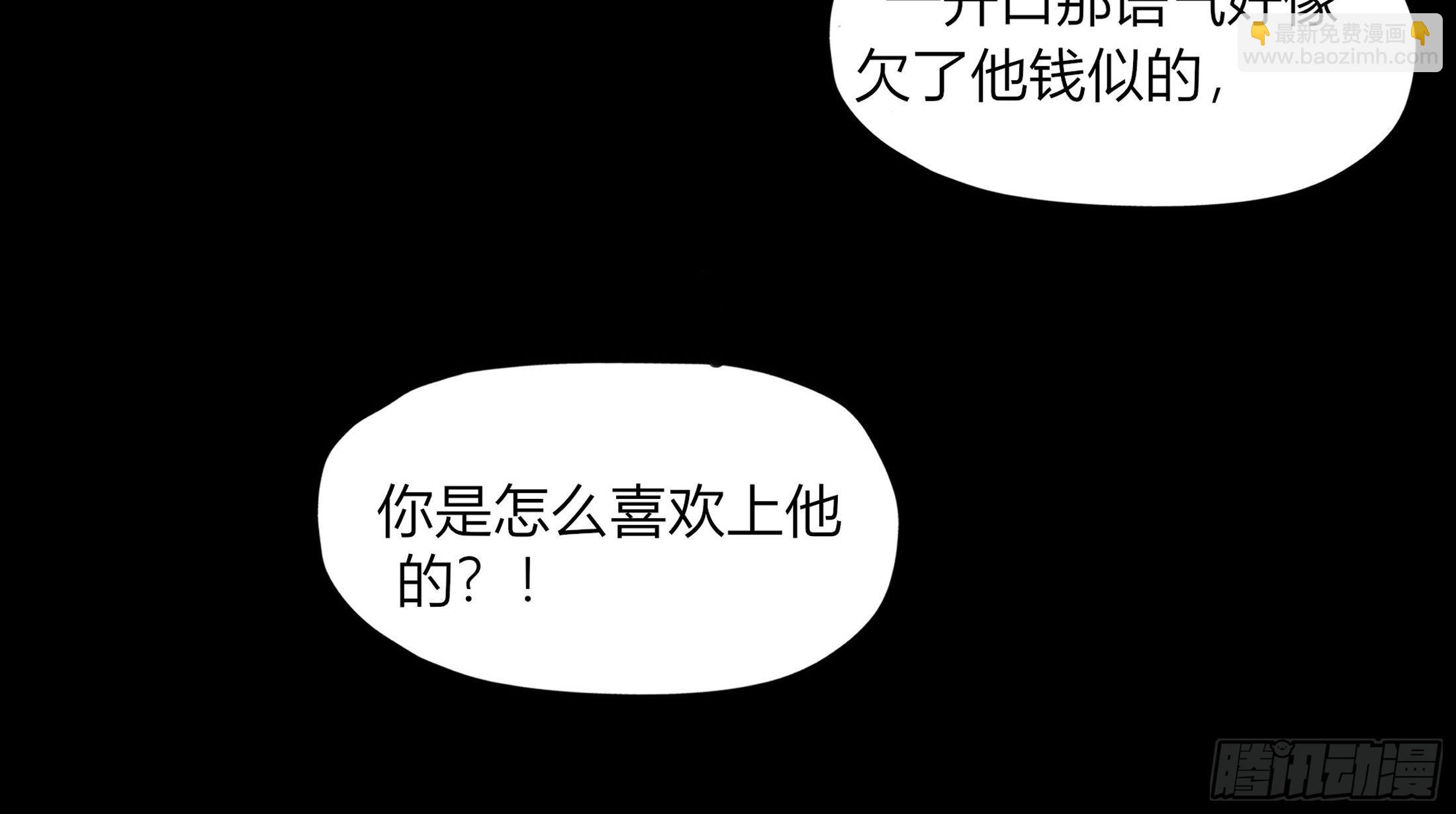 《关于师门个个太过变态而显得格格》第四章 告白 第10页