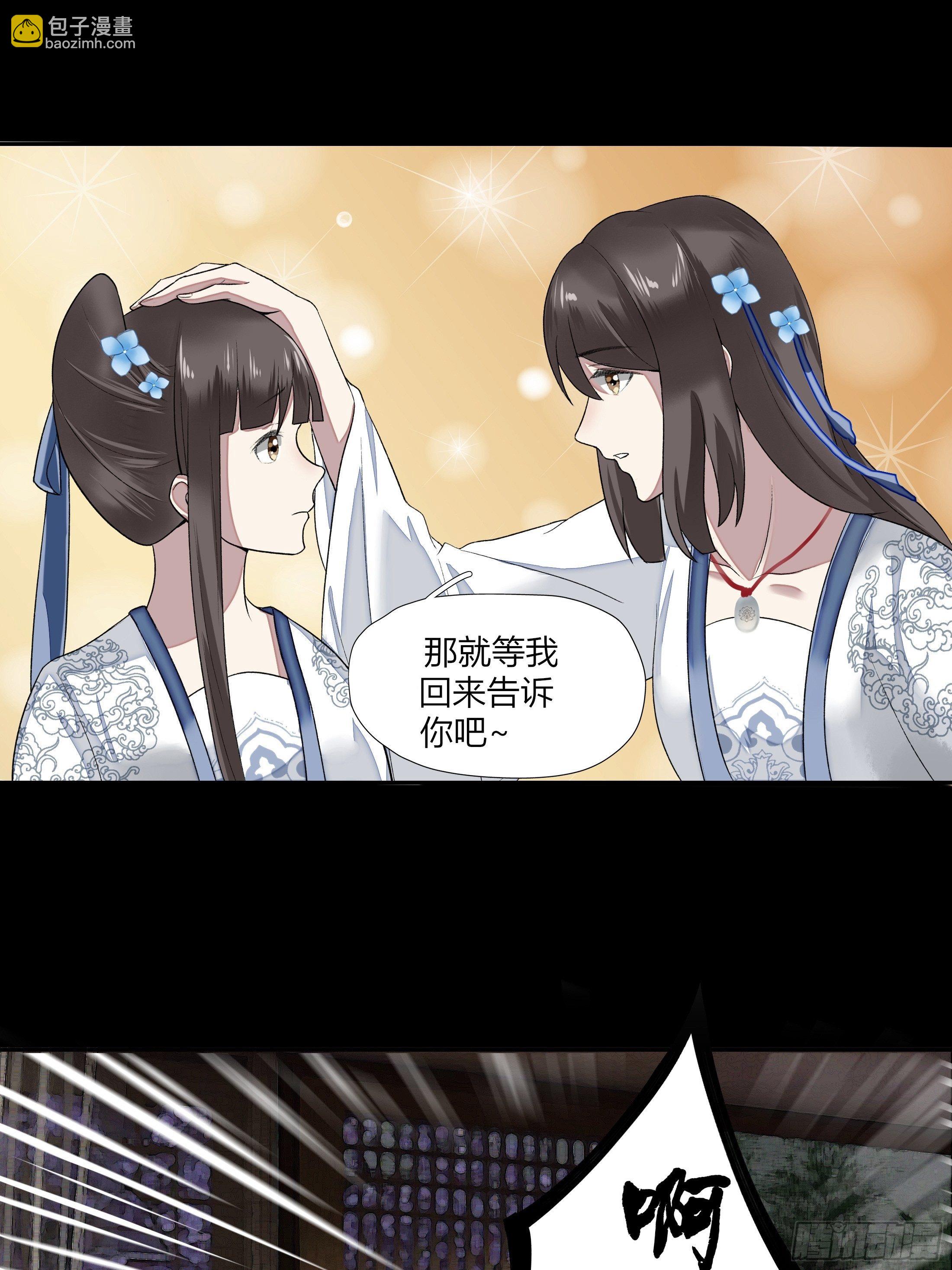 《关于师门个个太过变态而显得格格》第四章 告白 第11页