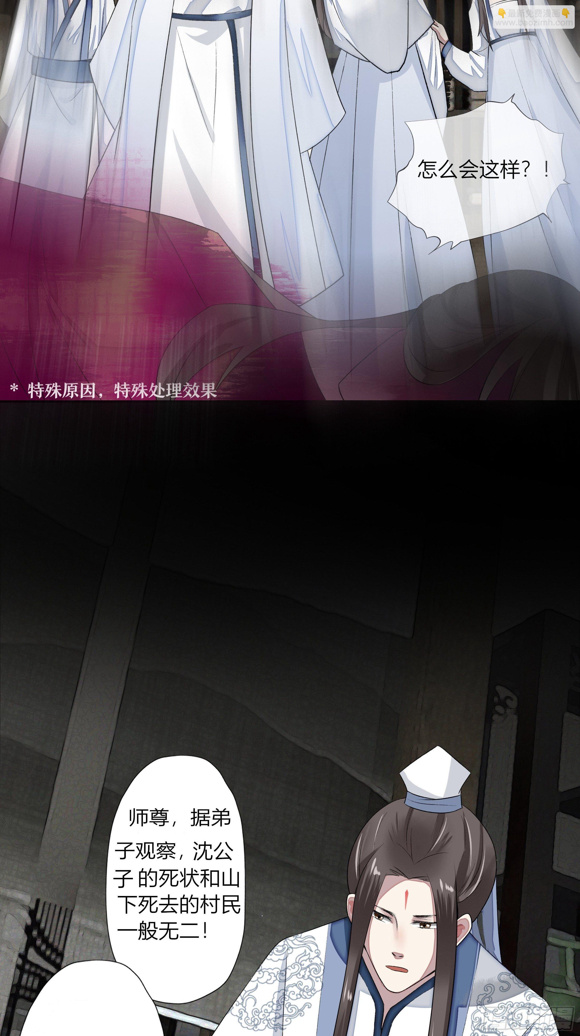 《关于师门个个太过变态而显得格格》第四章 告白 第16页
