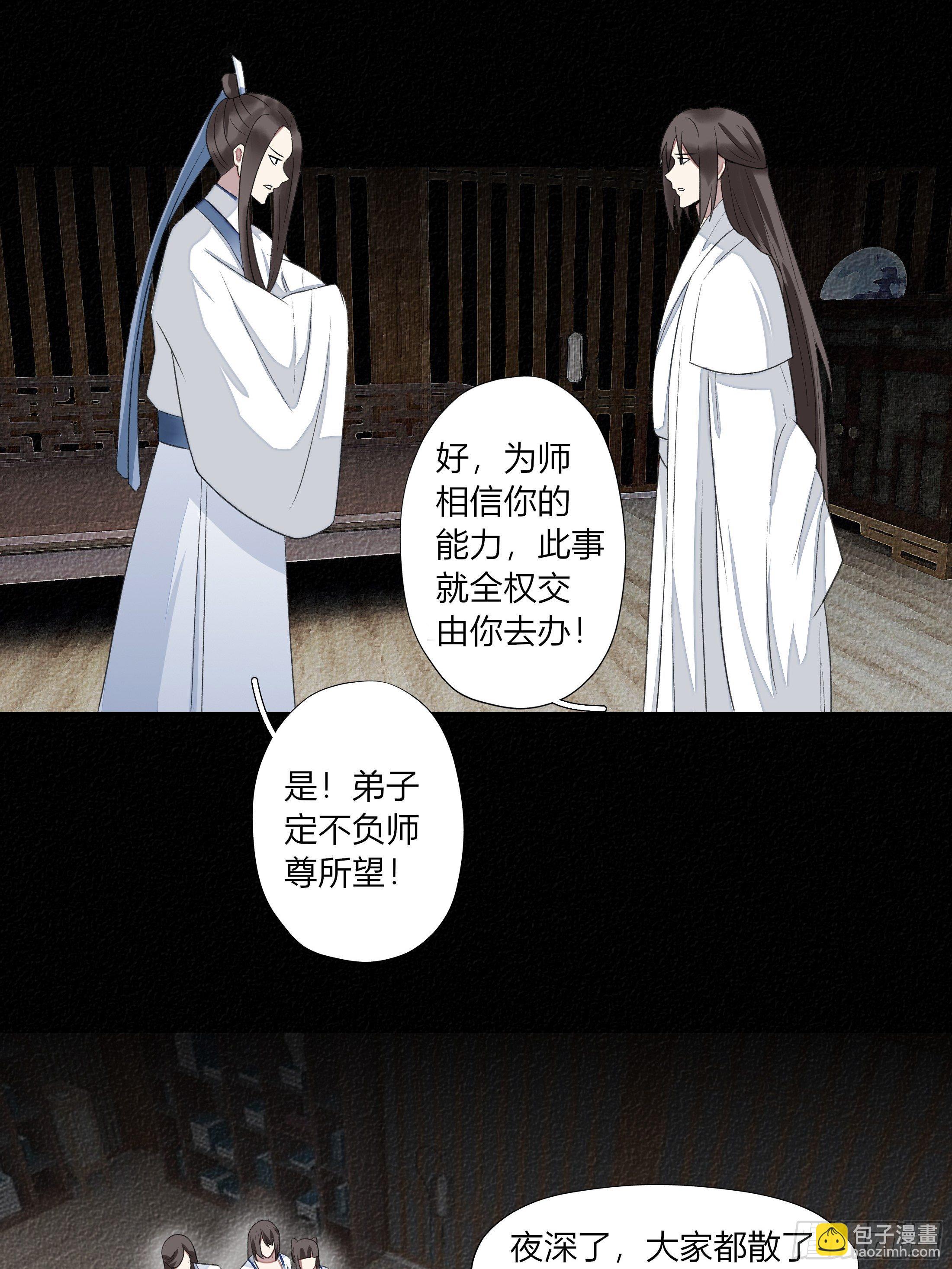 《关于师门个个太过变态而显得格格》第四章 告白 第21页