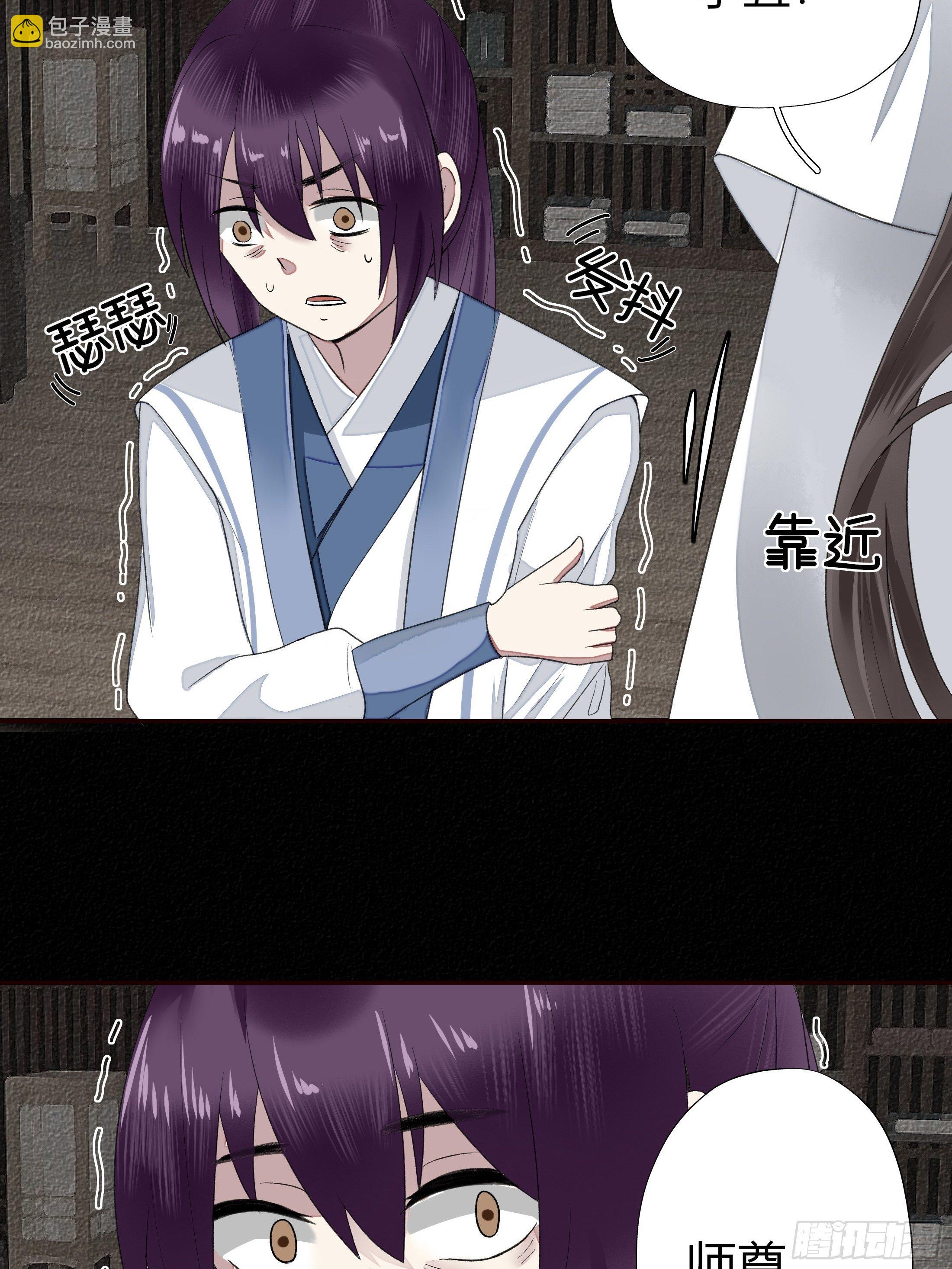 《关于师门个个太过变态而显得格格》第四章 告白 第23页