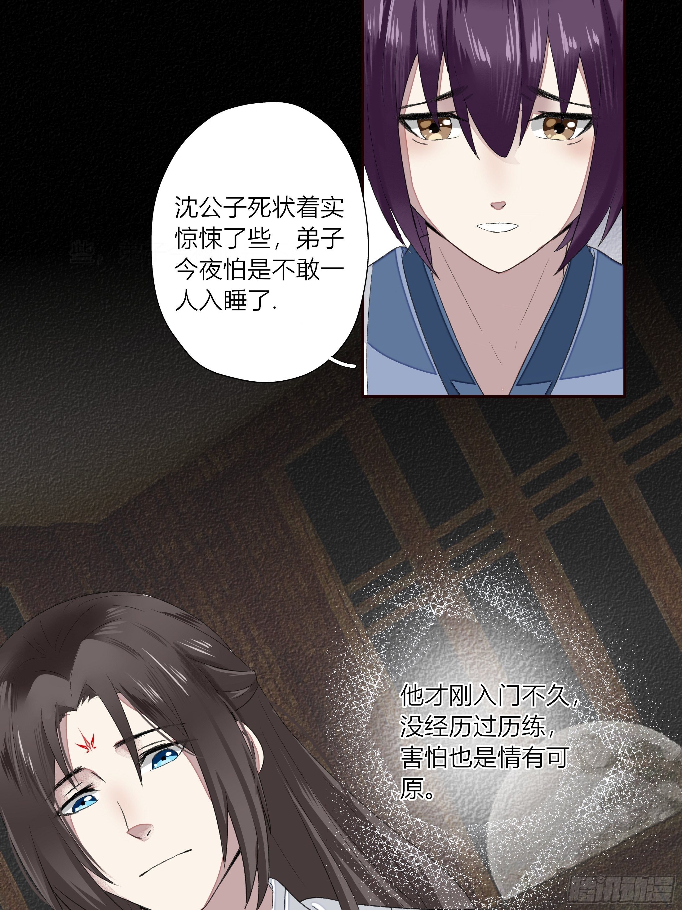 《关于师门个个太过变态而显得格格》第四章 告白 第25页