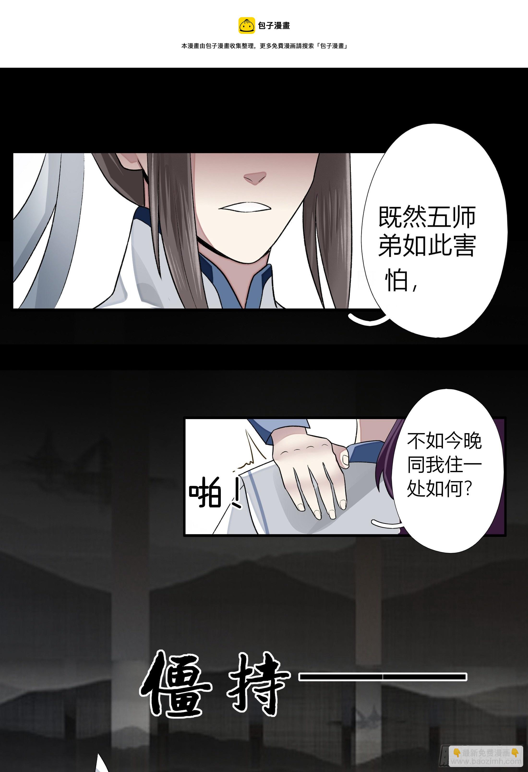 《关于师门个个太过变态而显得格格》第四章 告白 第27页