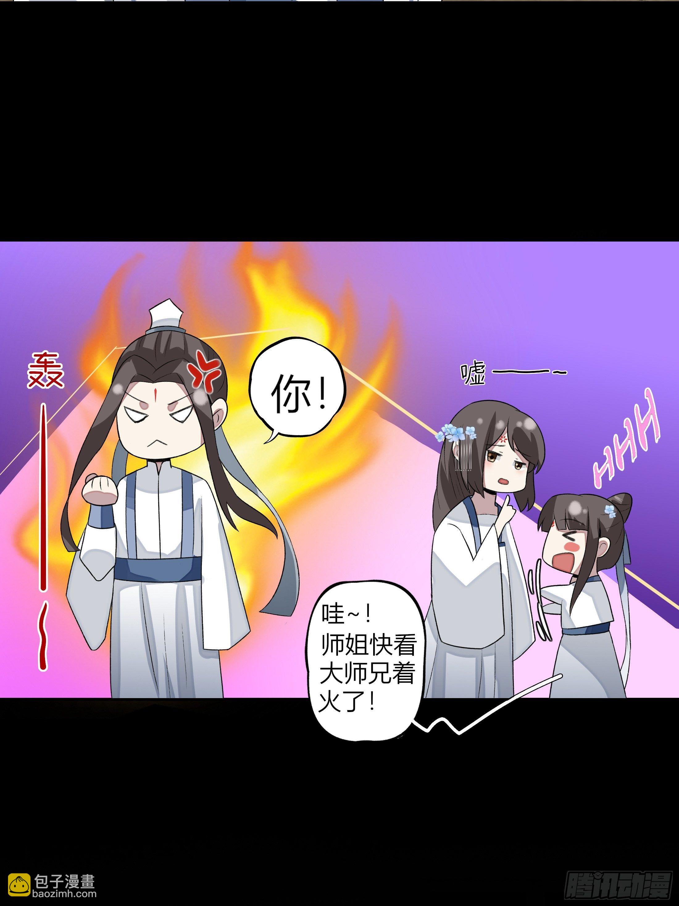 《关于师门个个太过变态而显得格格》第四章 告白 第30页