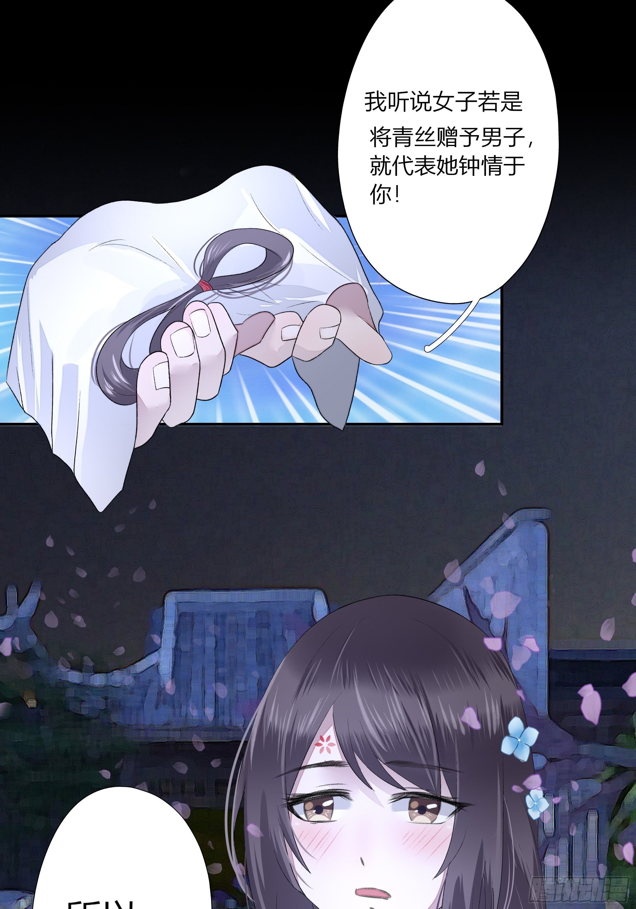 《关于师门个个太过变态而显得格格》第四章 告白 第38页