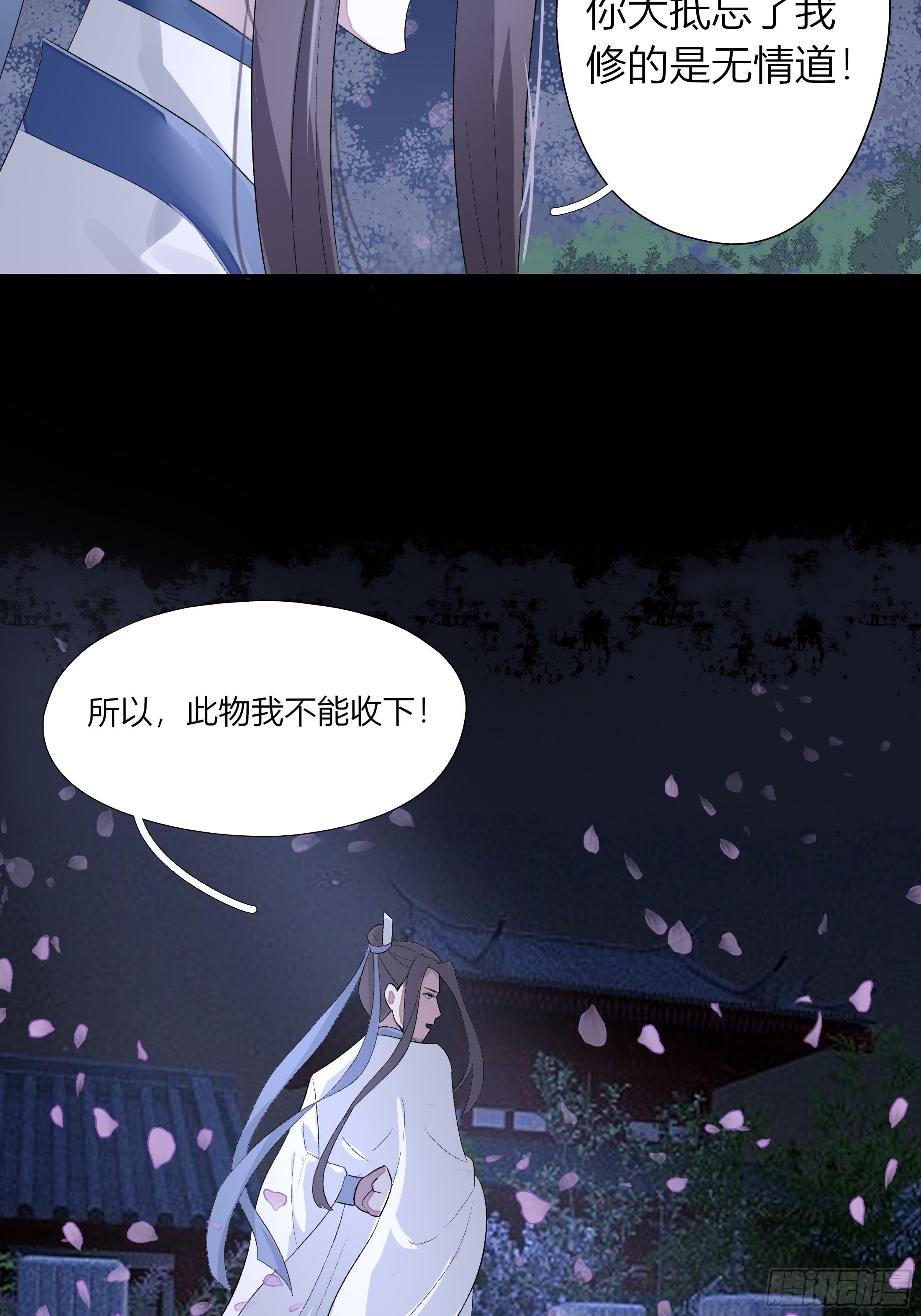 《关于师门个个太过变态而显得格格》第四章 告白 第40页