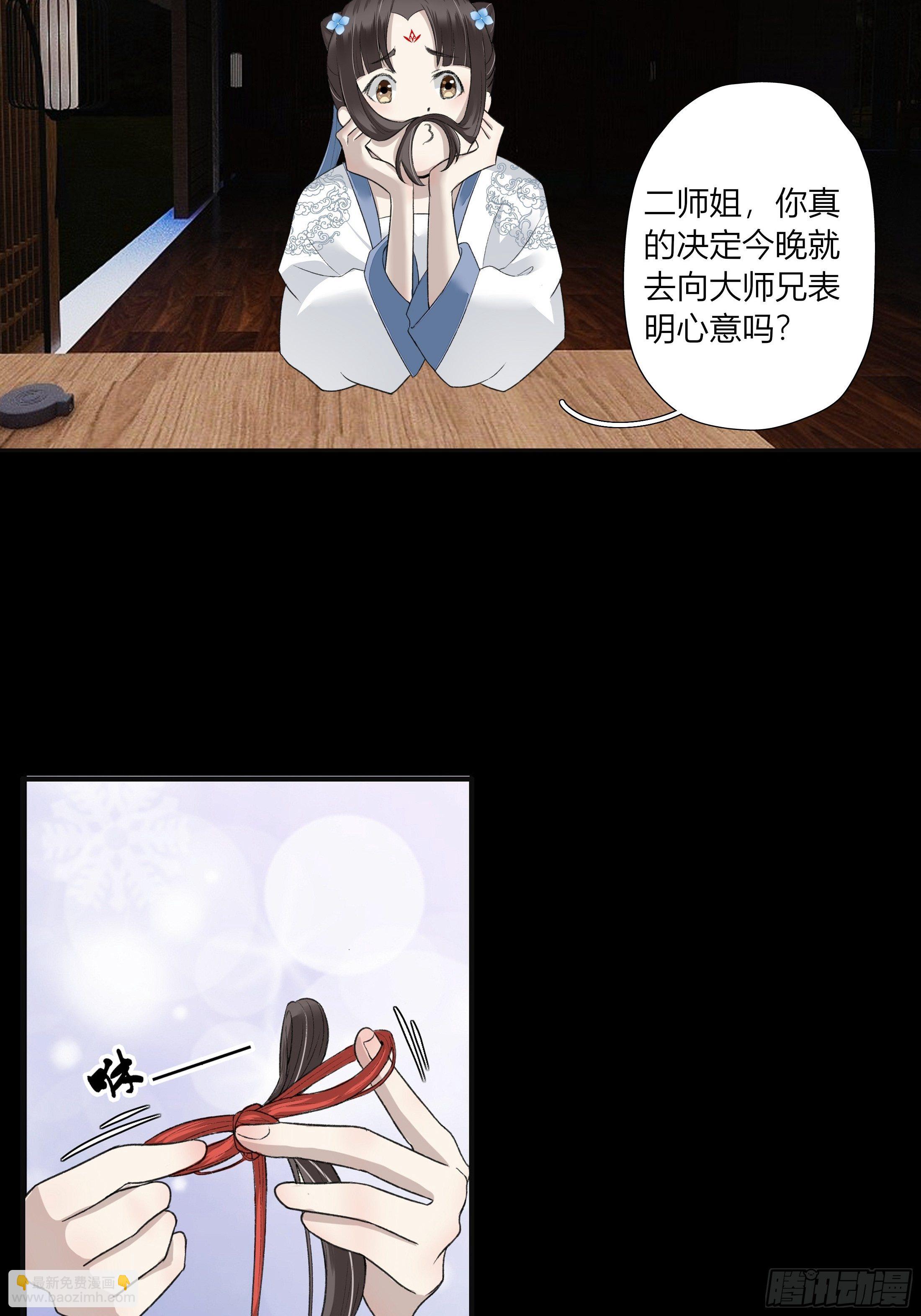《关于师门个个太过变态而显得格格》第四章 告白 第7页
