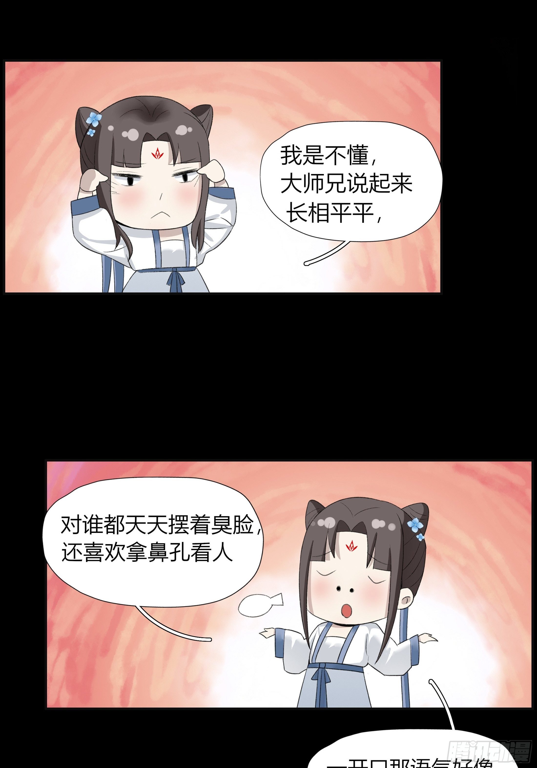 《关于师门个个太过变态而显得格格》第四章 告白 第9页