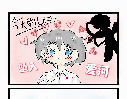 《今天Leo和医生先生贴贴了吗？》智者不坠爱河 第13页