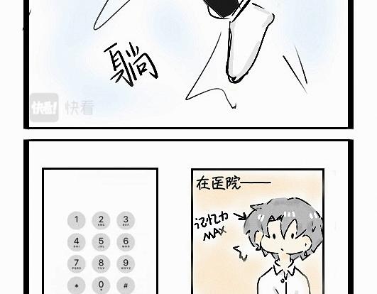 《今天Leo和医生先生贴贴了吗？》智者不坠爱河 第16页