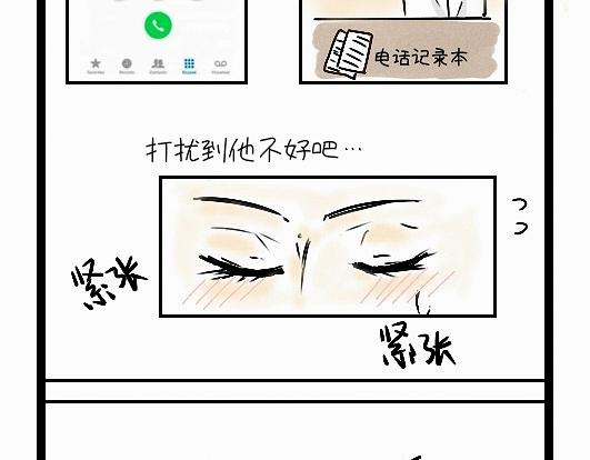 《今天Leo和医生先生贴贴了吗？》智者不坠爱河 第17页