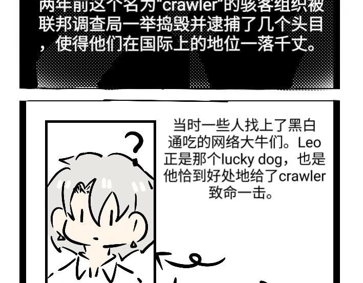 《今天Leo和医生先生贴贴了吗？》坏人出现了？！ 第22页