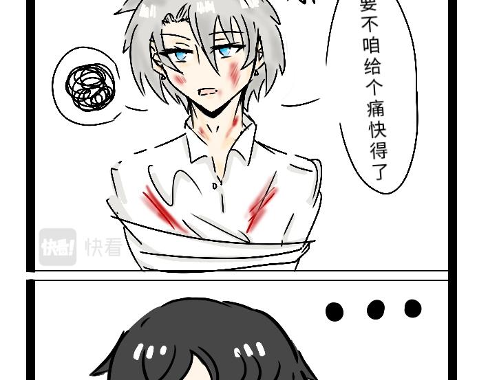 《今天Leo和医生先生贴贴了吗？》坏人出现了？！ 第24页