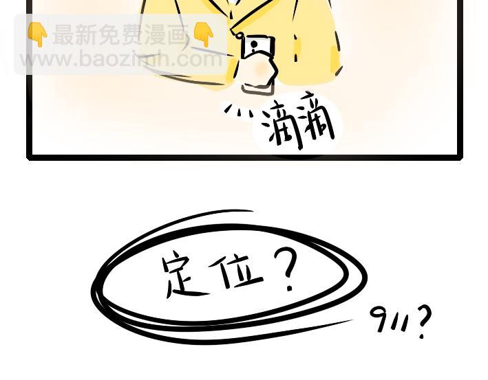 《今天Leo和医生先生贴贴了吗？》坏人出现了？！ 第28页