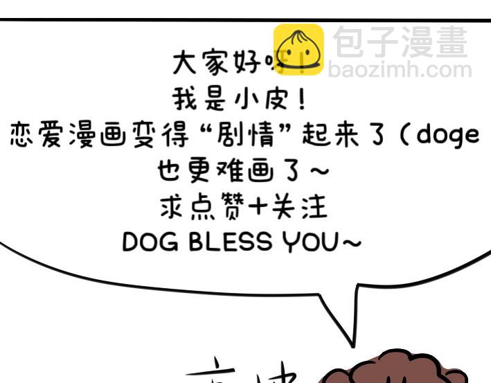 《今天Leo和医生先生贴贴了吗？》坏人出现了？！ 第29页