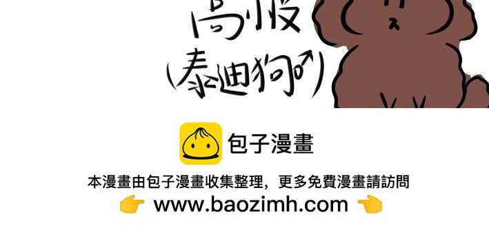 《今天Leo和医生先生贴贴了吗？》坏人出现了？！ 第30页