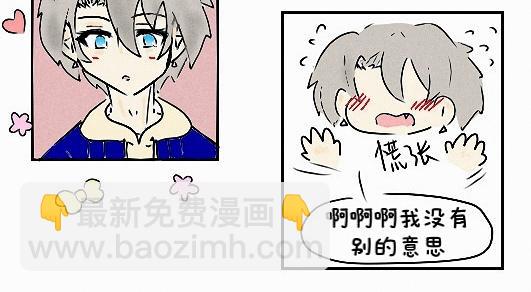 《今天Leo和医生先生贴贴了吗？》共进晚餐的邀请 第12页
