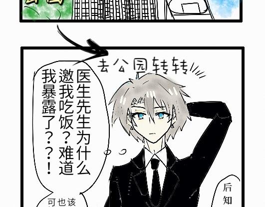 《今天Leo和医生先生贴贴了吗？》共进晚餐的邀请 第21页