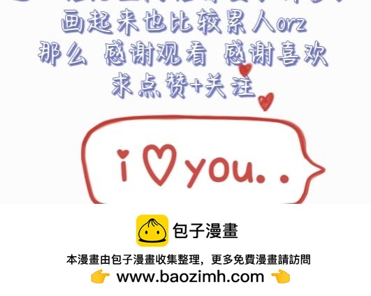 《今天Leo和医生先生贴贴了吗？》共进晚餐的邀请 第24页