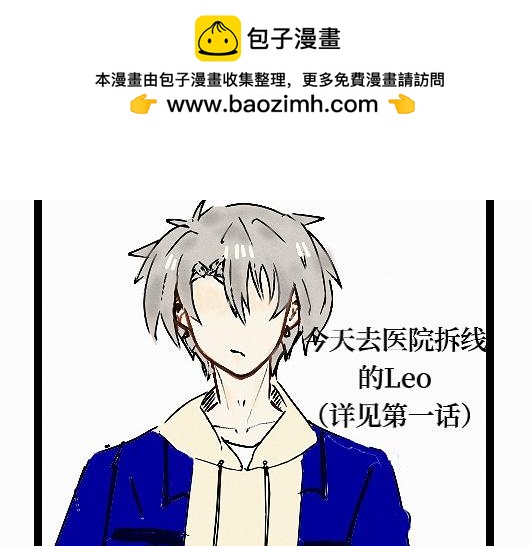 《今天Leo和医生先生贴贴了吗？》共进晚餐的邀请 第2页