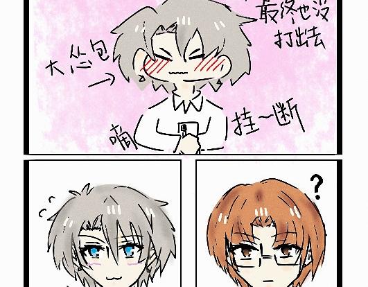 《今天Leo和医生先生贴贴了吗？》共进晚餐的邀请 第4页