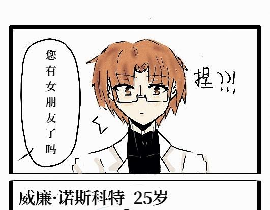 《今天Leo和医生先生贴贴了吗？》共进晚餐的邀请 第7页