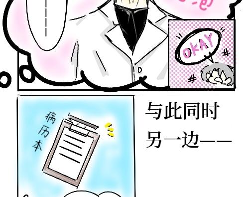 《今天Leo和医生先生贴贴了吗？》一见钟情了属于是！ 第11页