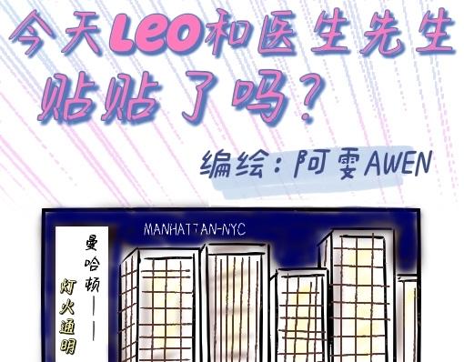 《今天Leo和医生先生贴贴了吗？》一见钟情了属于是！ 第1页
