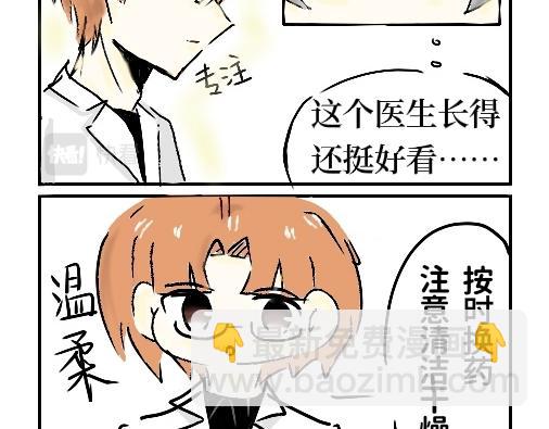 《今天Leo和医生先生贴贴了吗？》一见钟情了属于是！ 第8页