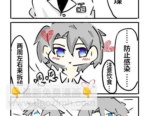 《今天Leo和医生先生贴贴了吗？》一见钟情了属于是！ 第9页