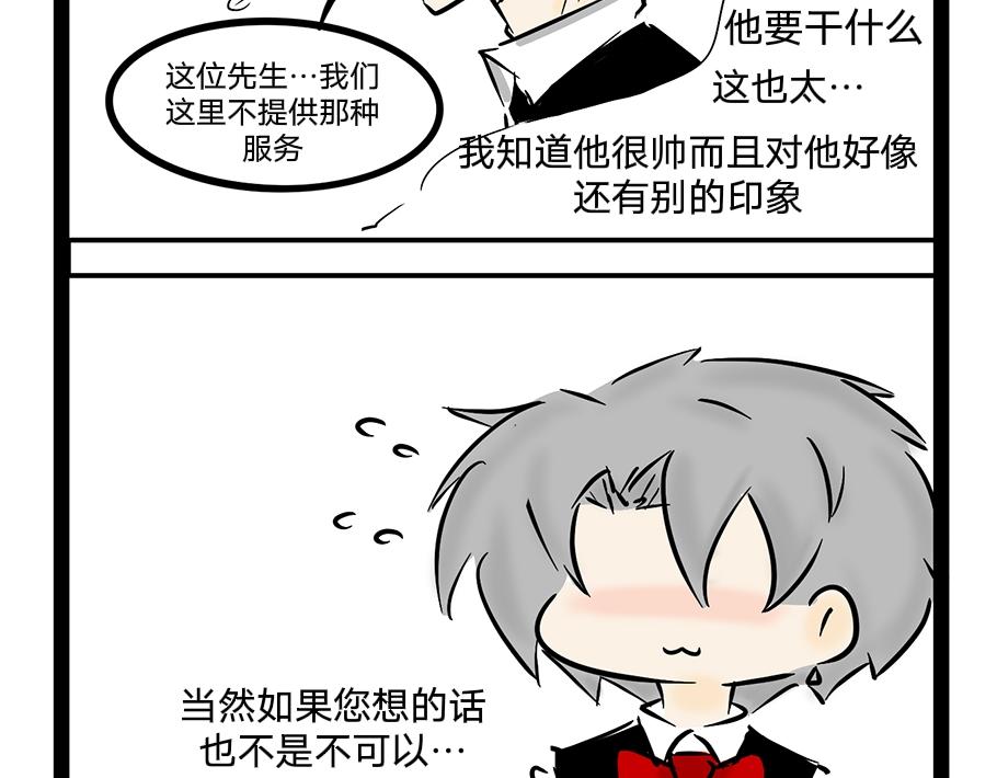 《今天Leo和医生先生贴贴了吗？》特别篇 第21页