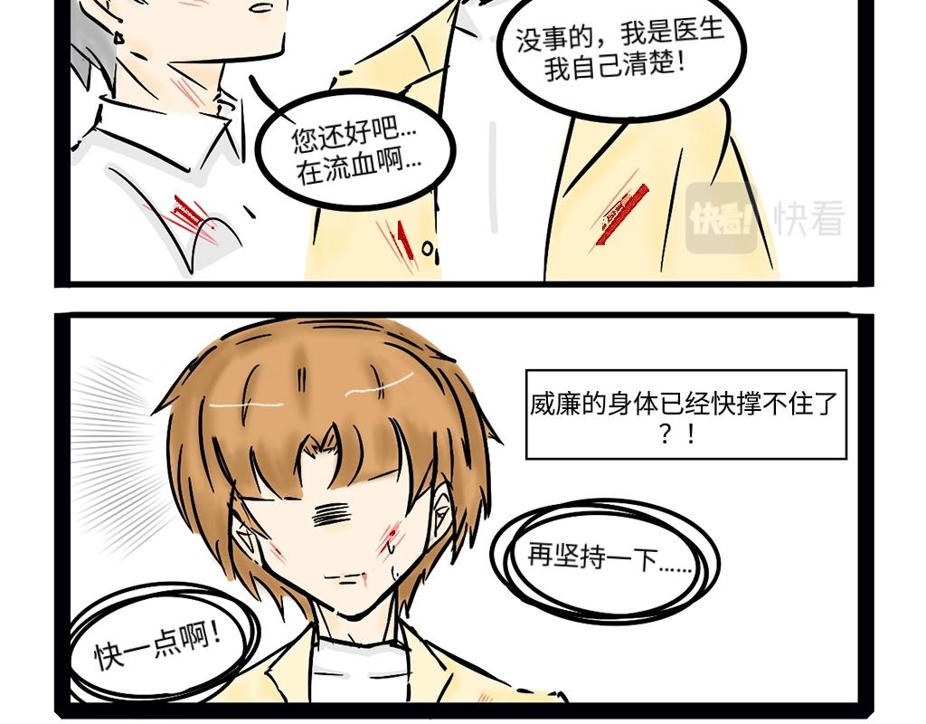 《今天Leo和医生先生贴贴了吗？》再坚持一下… 第23页
