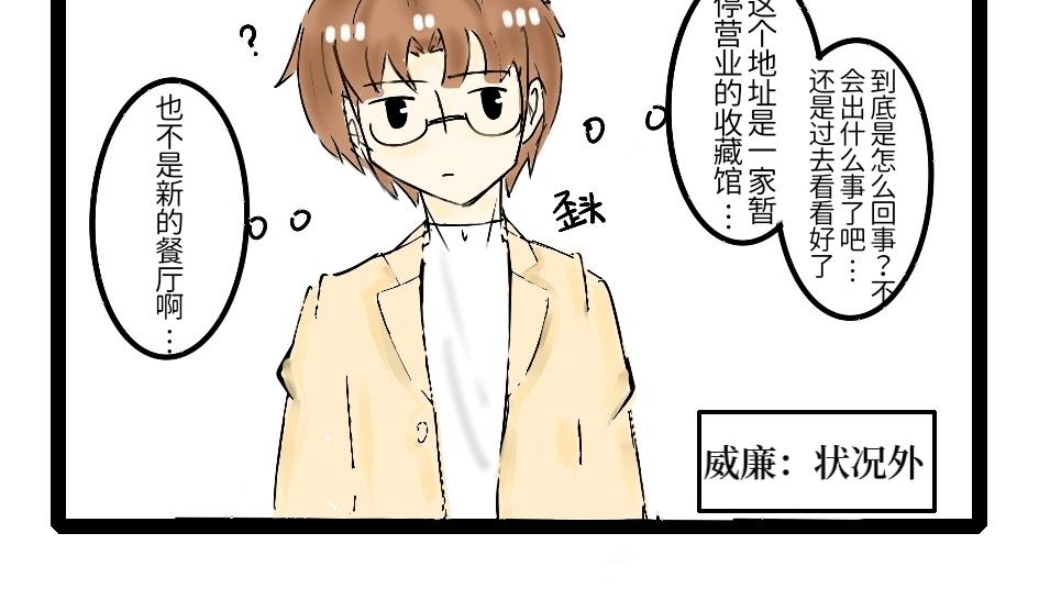 《今天Leo和医生先生贴贴了吗？》来英雄救美的吗 第10页