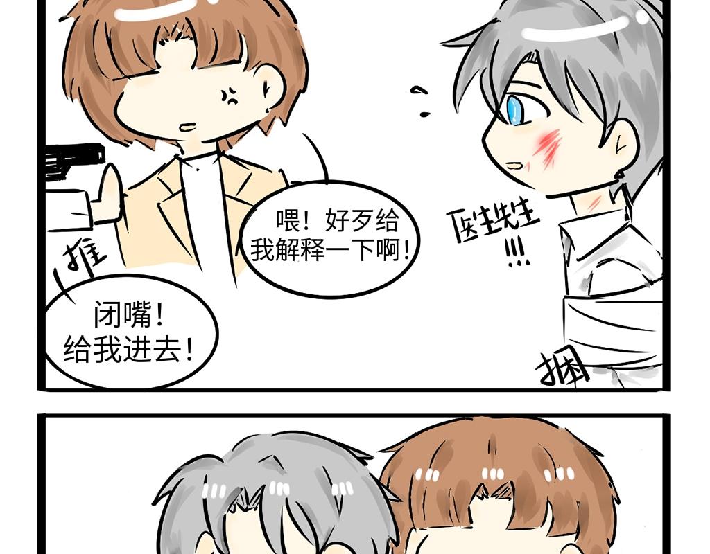 《今天Leo和医生先生贴贴了吗？》来英雄救美的吗 第14页