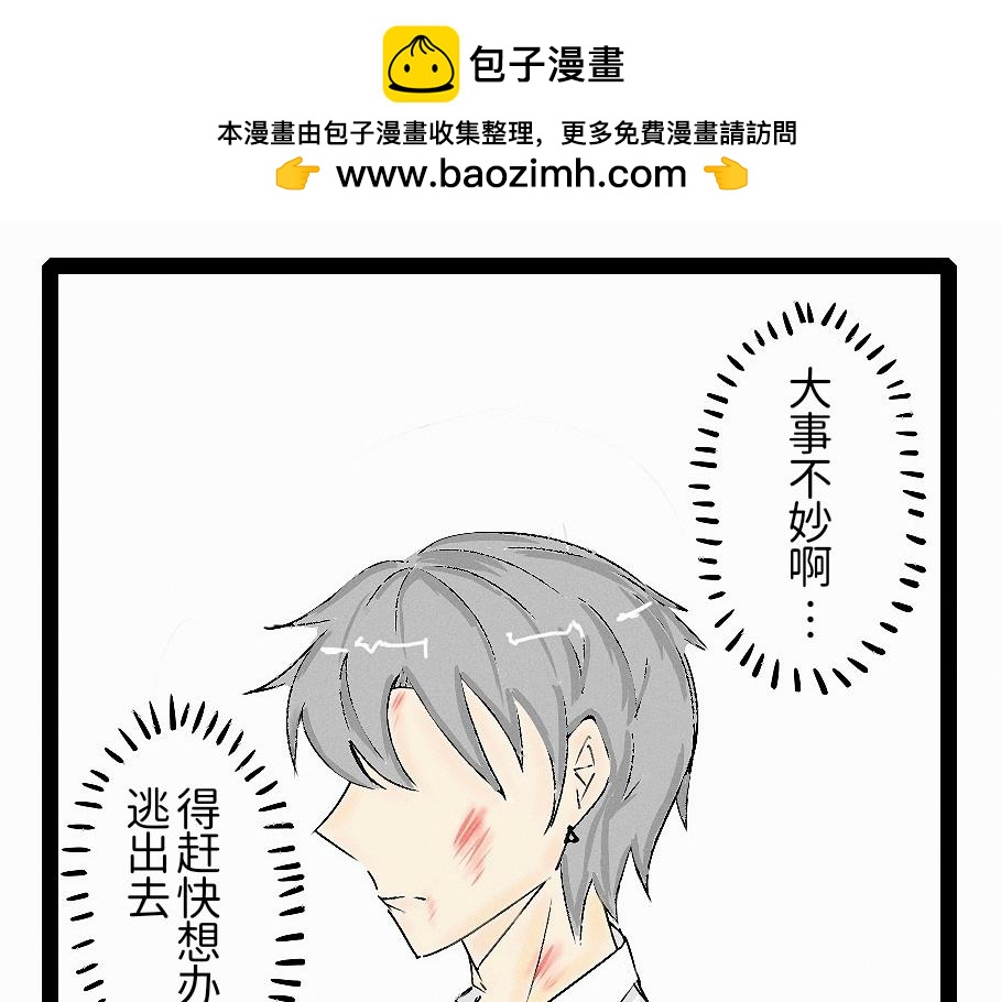 《今天Leo和医生先生贴贴了吗？》来英雄救美的吗 第2页