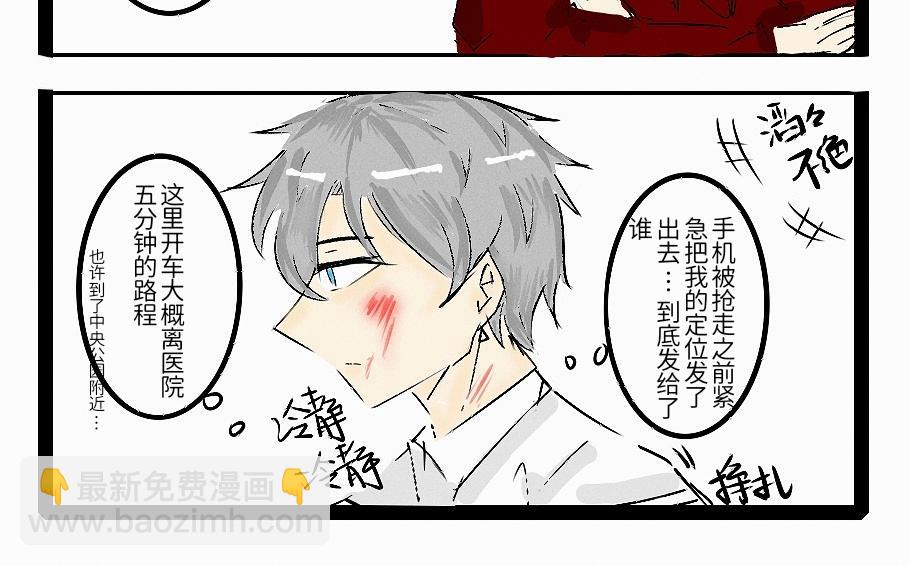 《今天Leo和医生先生贴贴了吗？》来英雄救美的吗 第5页