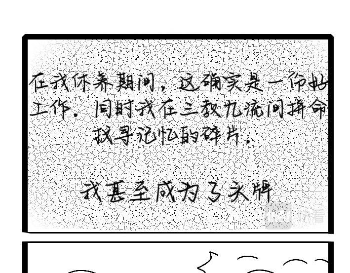 《今天Leo和医生先生贴贴了吗？》特别篇 第13页