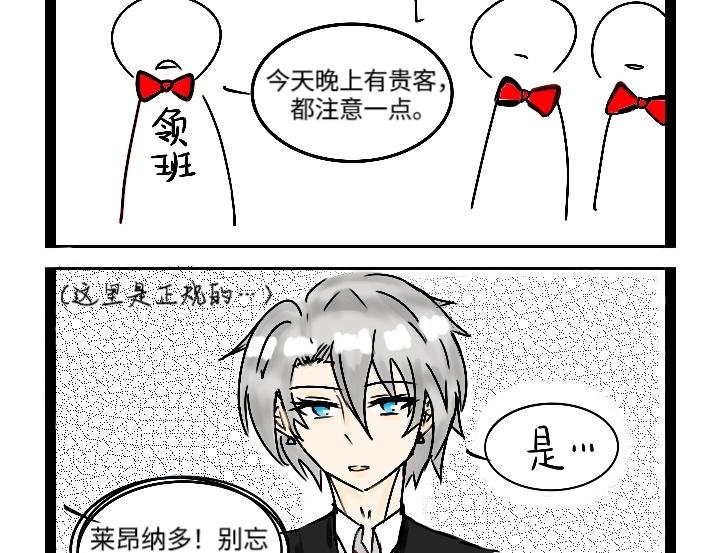 《今天Leo和医生先生贴贴了吗？》特别篇 第14页