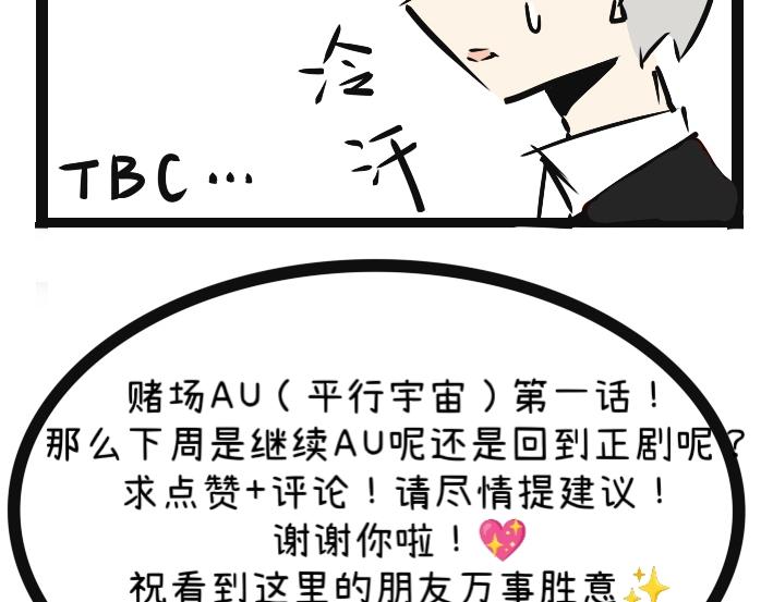 《今天Leo和医生先生贴贴了吗？》特别篇 第23页