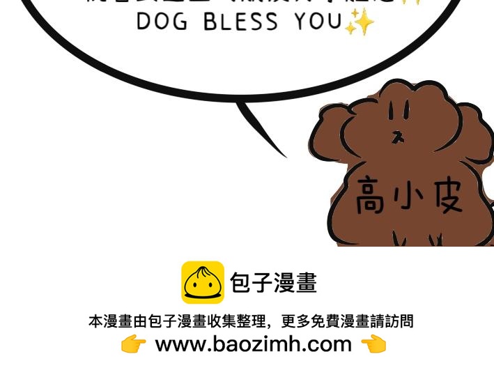 《今天Leo和医生先生贴贴了吗？》特别篇 第24页
