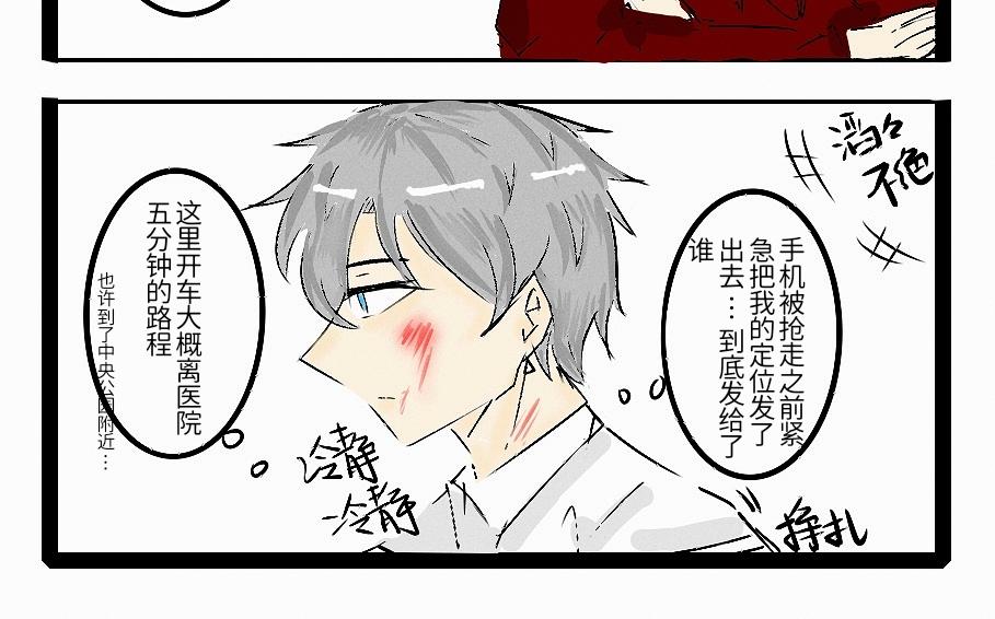《今天Leo和医生先生贴贴了吗？》来英雄救美的吗 第5页