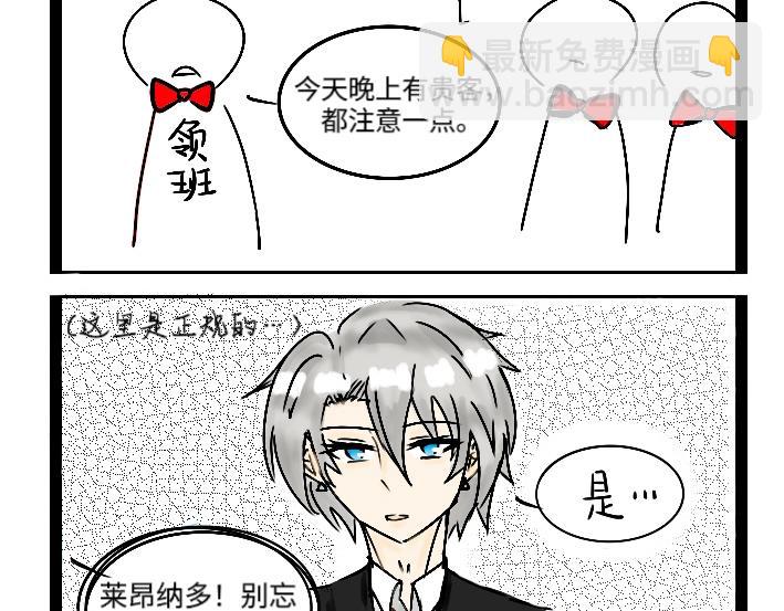 《今天Leo和医生先生贴贴了吗？》特别篇 第14页