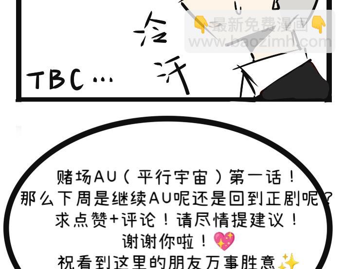 《今天Leo和医生先生贴贴了吗？》特别篇 第23页
