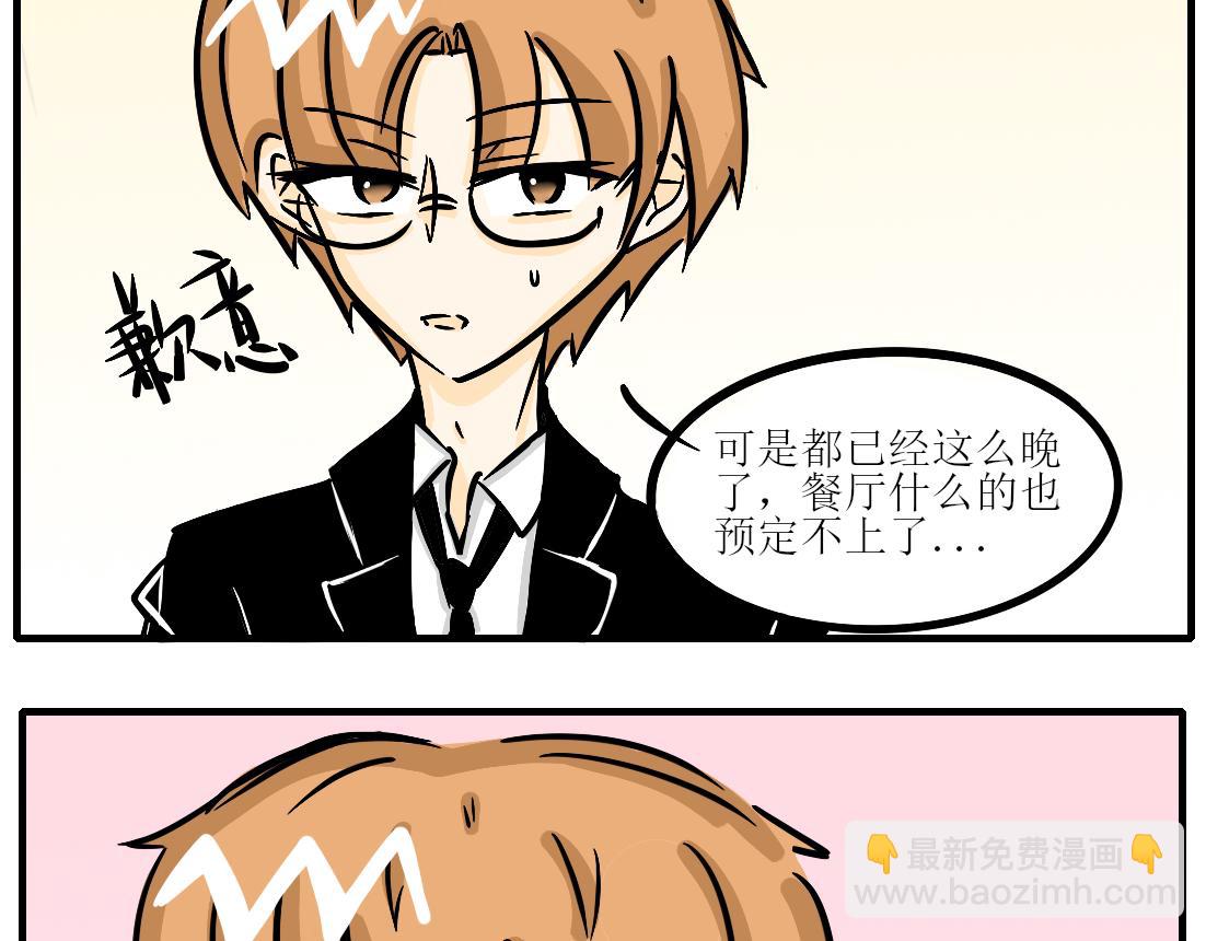《今天Leo和医生先生贴贴了吗？》圣诞特辑?? 第27页