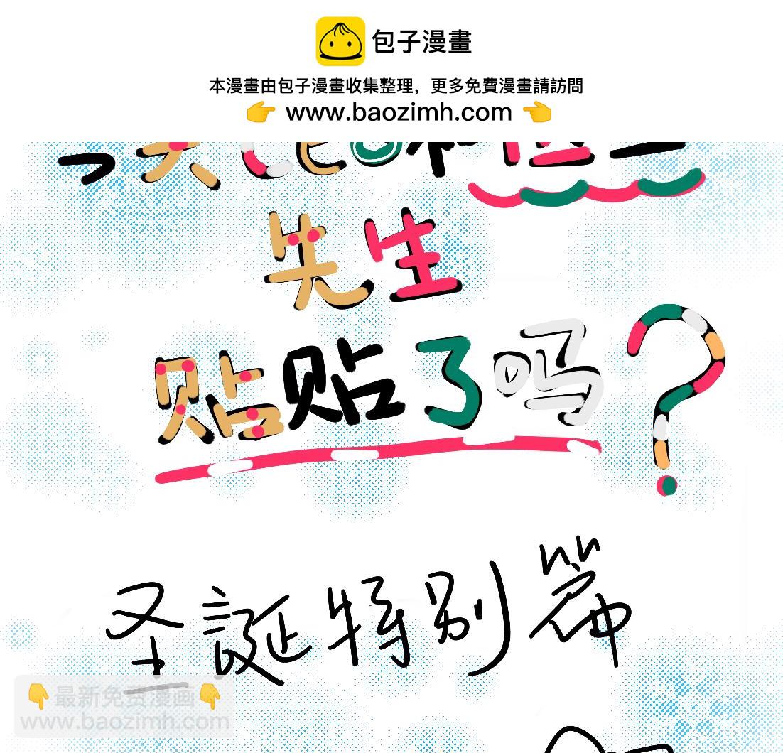 《今天Leo和医生先生贴贴了吗？》圣诞特辑?? 第2页