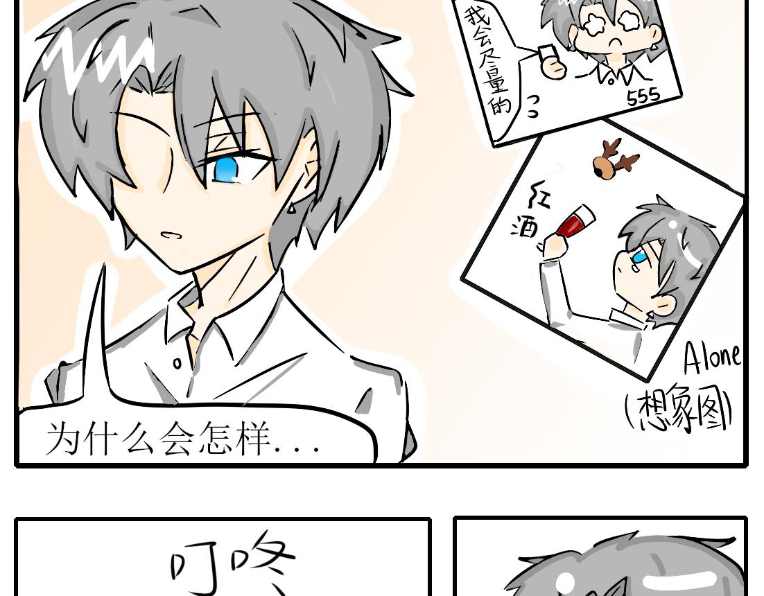 《今天Leo和医生先生贴贴了吗？》圣诞特辑?? 第7页