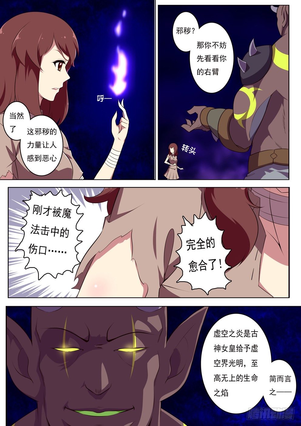 《闪耀的菲米》1-4 第1页