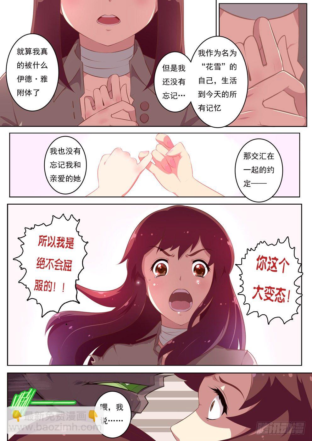 《闪耀的菲米》1-4 第3页